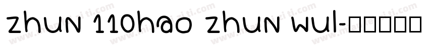 zhun 110hao zhun wul字体转换
